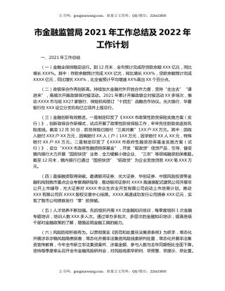 市金融监管局2021年工作总结及2022年工作计划