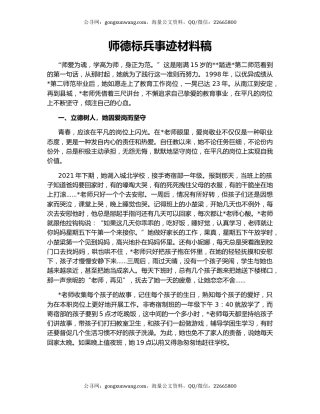 师德标兵事迹材料稿