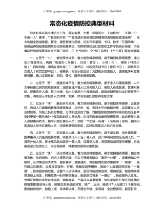 常态化疫情防控典型材料