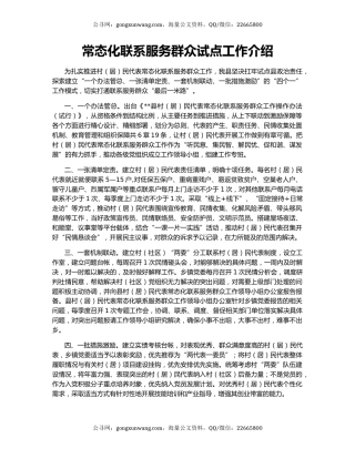 常态化联系服务群众试点工作介绍