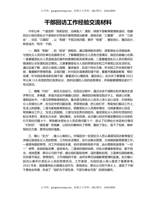 干部回访工作经验交流材料