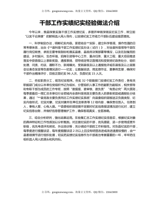 干部工作实绩纪实经验做法介绍