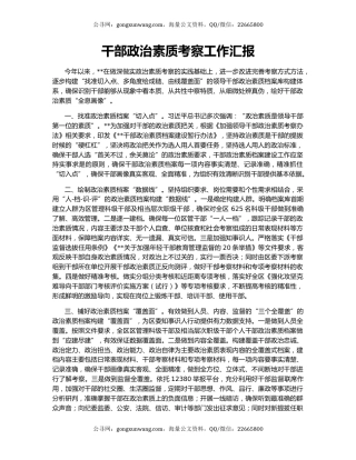 干部政治素质考察工作汇报