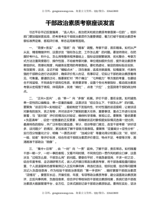 干部政治素质考察座谈发言