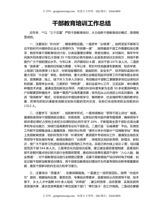 干部教育培训工作总结