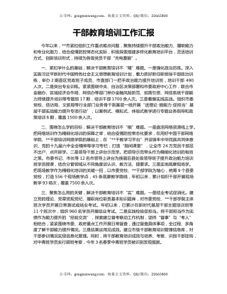 干部教育培训工作汇报（3）