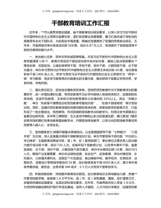 干部教育培训工作汇报（4）