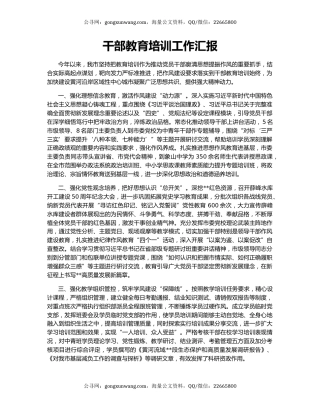 干部教育培训工作汇报（6）