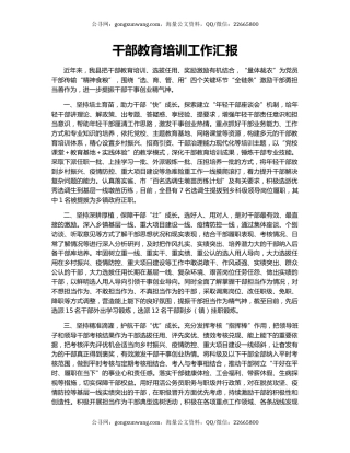 干部教育培训工作汇报（7）