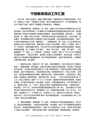 干部教育培训工作汇报（8）