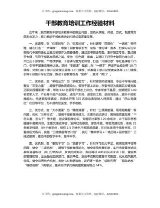 干部教育培训工作经验材料（2）