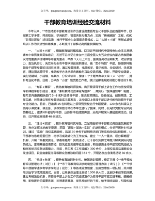 干部教育培训经验交流材料（2）