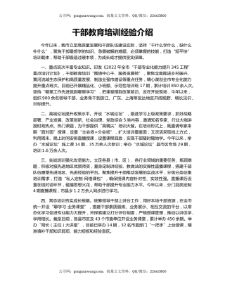 干部教育培训经验介绍