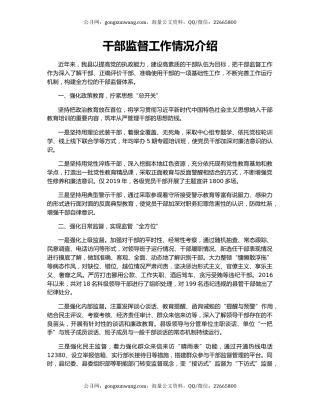 干部监督工作情况介绍