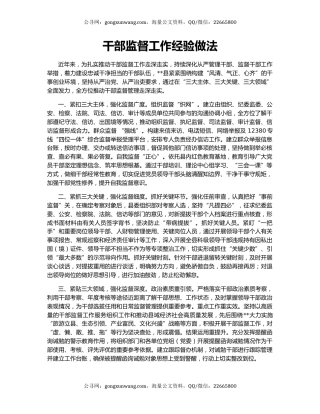 干部监督工作经验做法