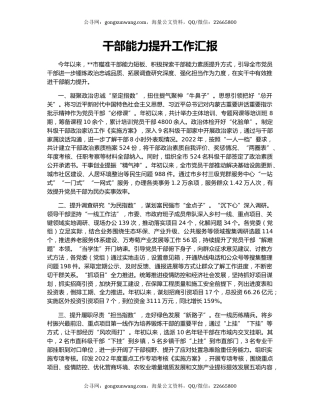 干部能力提升工作汇报