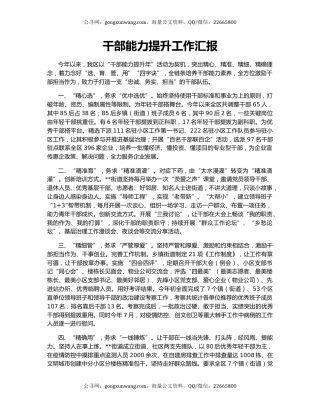 干部能力提升工作汇报（2）