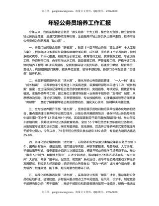 年轻公务员培养工作汇报