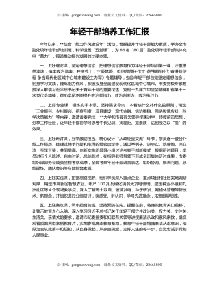 年轻干部培养工作汇报（4）