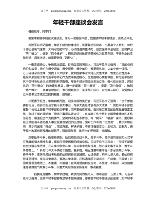 年轻干部座谈会发言