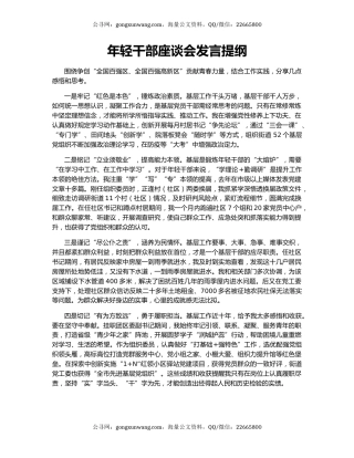 年轻干部座谈会发言提纲