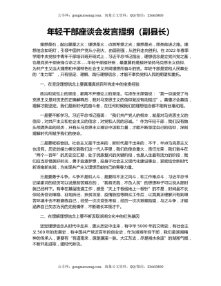 年轻干部座谈会发言提纲（副县长）