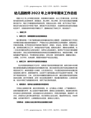 幼儿园教师2022年上半学年期末工作总结