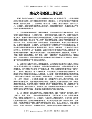 廉洁文化建设工作汇报