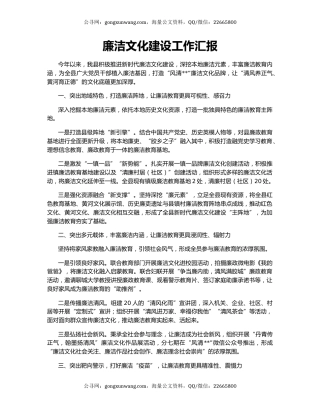 廉洁文化建设工作汇报（2）