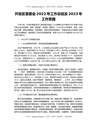 开发区管委会2022年工作总结及2023年工作思路