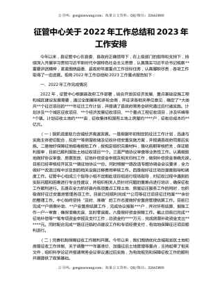 征管中心关于2022年工作总结和2023年工作安排