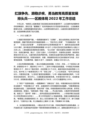 扛旗争先，蹄稳步疾，勇当教育高质量发展排头兵——区教体局2022年工作总结