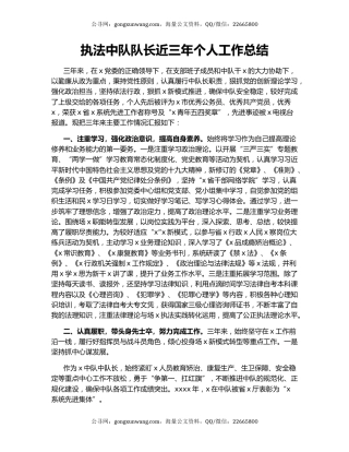 执法中队队长近三年个人工作总结