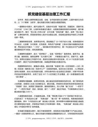 抓党建促基层治理工作汇报（2）