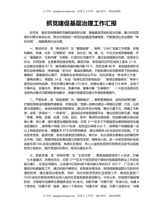 抓党建促基层治理工作汇报（3）
