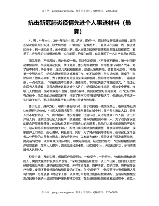 抗击新冠肺炎疫情先进个人事迹材料（最新）