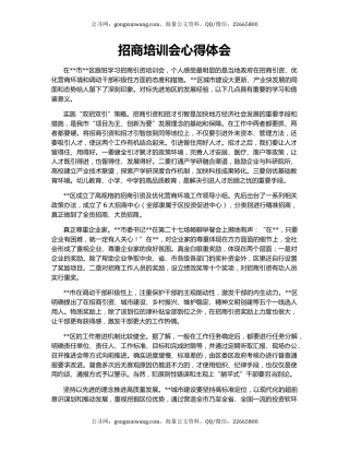 招商培训会心得体会