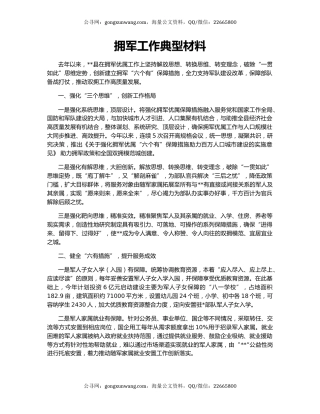 拥军工作典型材料