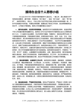 接待办主任个人思想小结