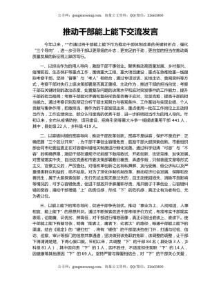 推动干部能上能下交流发言