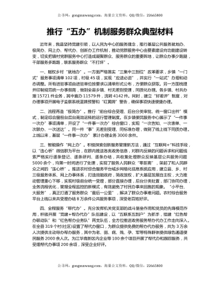 推行“五办”机制服务群众典型材料