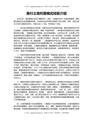 推行土地托管模式经验介绍