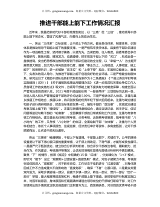 推进干部能上能下工作情况汇报