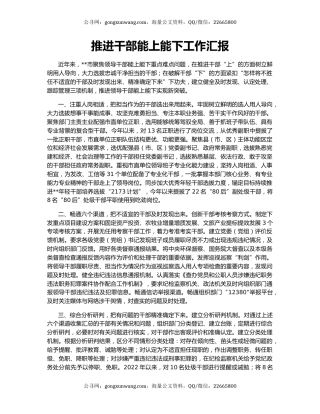 推进干部能上能下工作汇报