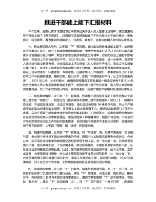 推进干部能上能下汇报材料