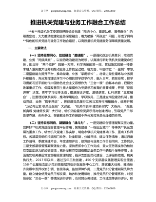 推进机关党建与业务工作融合工作总结