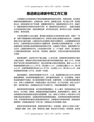 推进碳达峰碳中和工作汇报