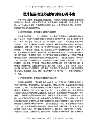 提升基层治理效能培训班心得体会