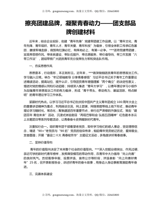 擦亮团建品牌，凝聚青春动力——团支部品牌创建材料