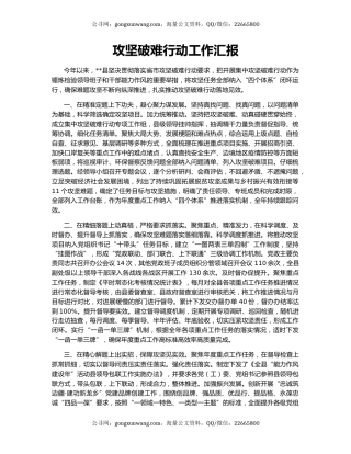 攻坚破难行动工作汇报